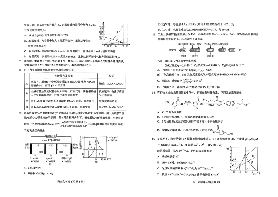 化学试题-烟台市2025-2026学年度高三第一学期期末学业质量水平诊断（含答案）.pdf_第2页