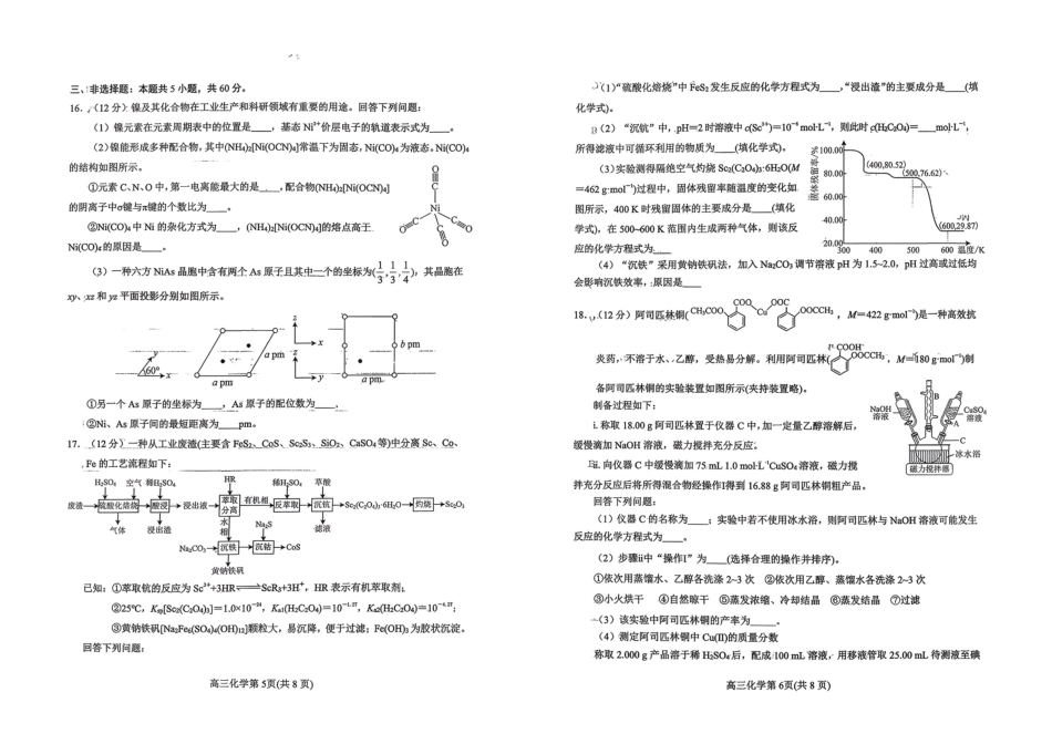 化学试题-烟台市2025-2026学年度高三第一学期期末学业质量水平诊断（含答案）.pdf_第3页