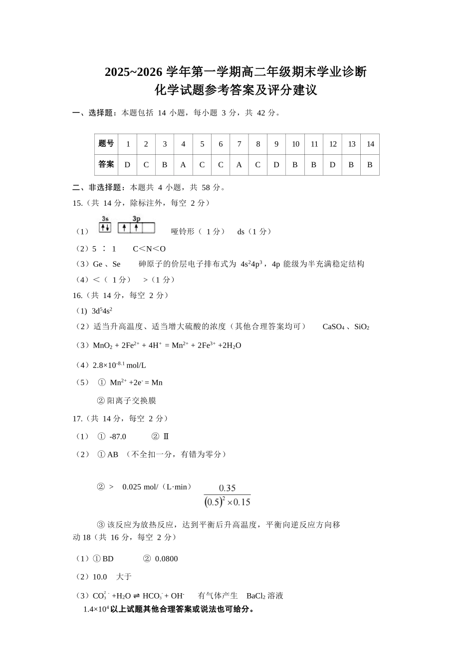 化学试图卷答案山西太原市2025-2026学年第一学期高二年级期末学业诊断(2.3-2.4).docx_第1页