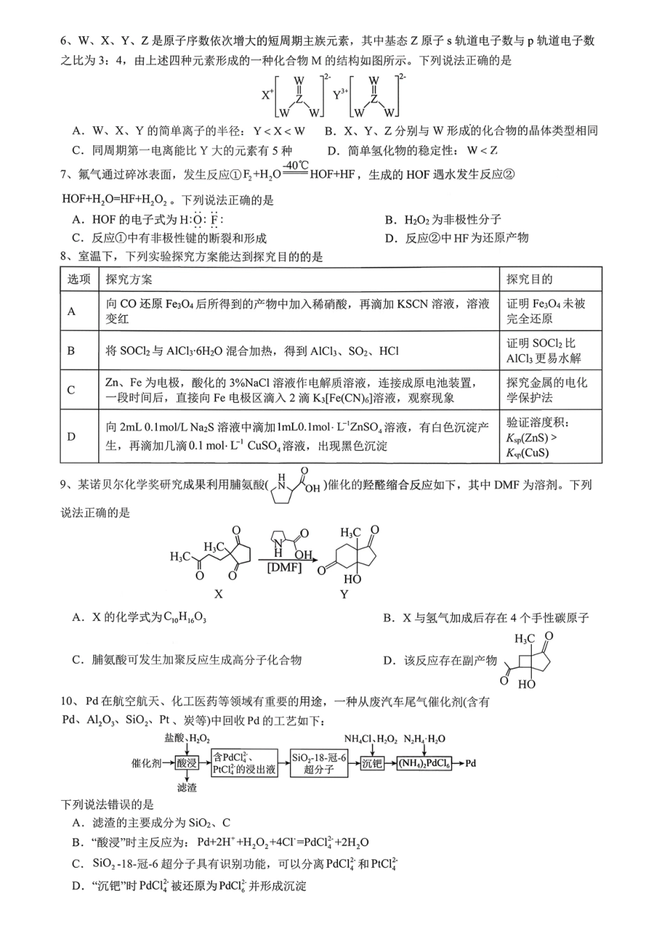 化学四川成都市成都七中2025-2026学年度上期2026届高三年级期末考试(2.4-2.5).pdf_第2页