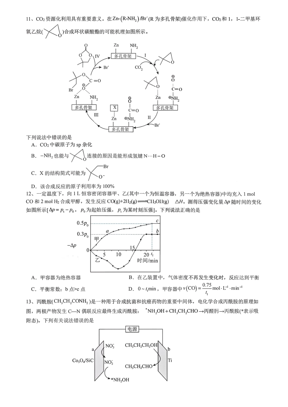 化学四川成都市成都七中2025-2026学年度上期2026届高三年级期末考试(2.4-2.5).pdf_第3页