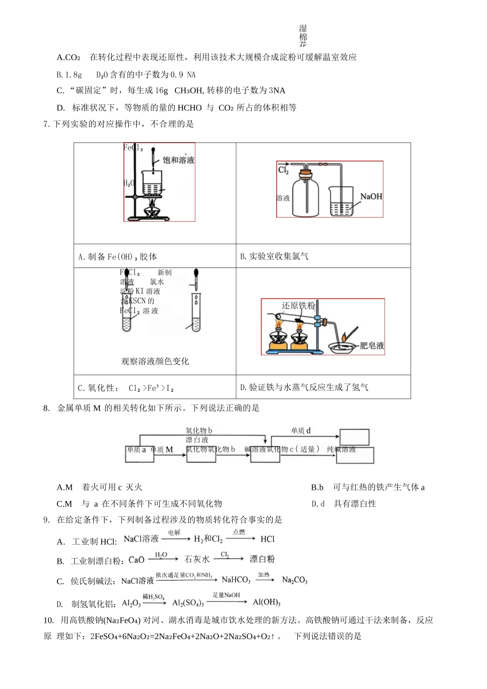 化学四川成都市第七中学2025一2026学年度上期高2028届高一期末考试(1.23-1.25).docx_第2页