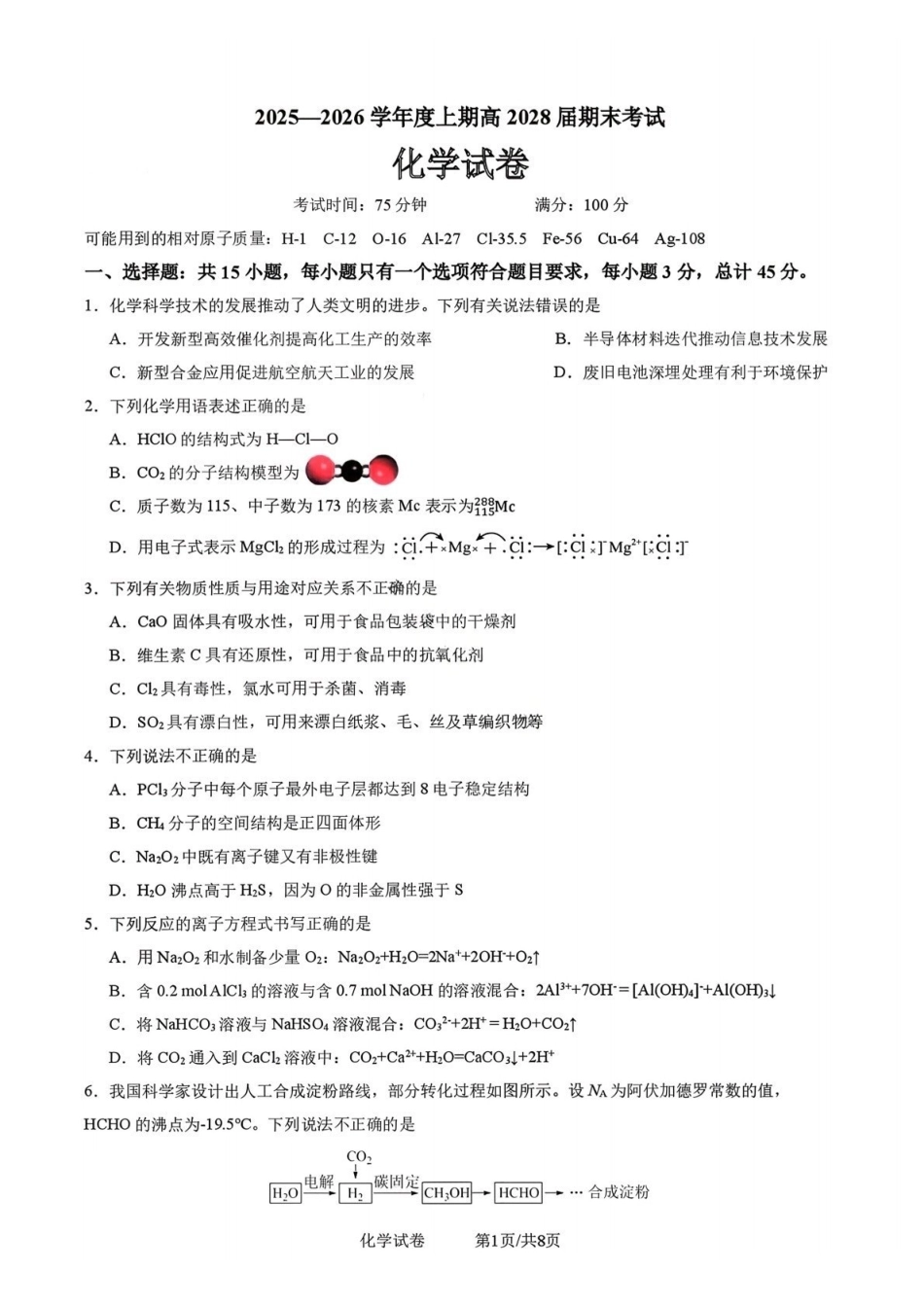 化学四川成都市第七中学2025一2026学年度上期高2028届高一期末考试(1.23-1.25).pdf_第1页