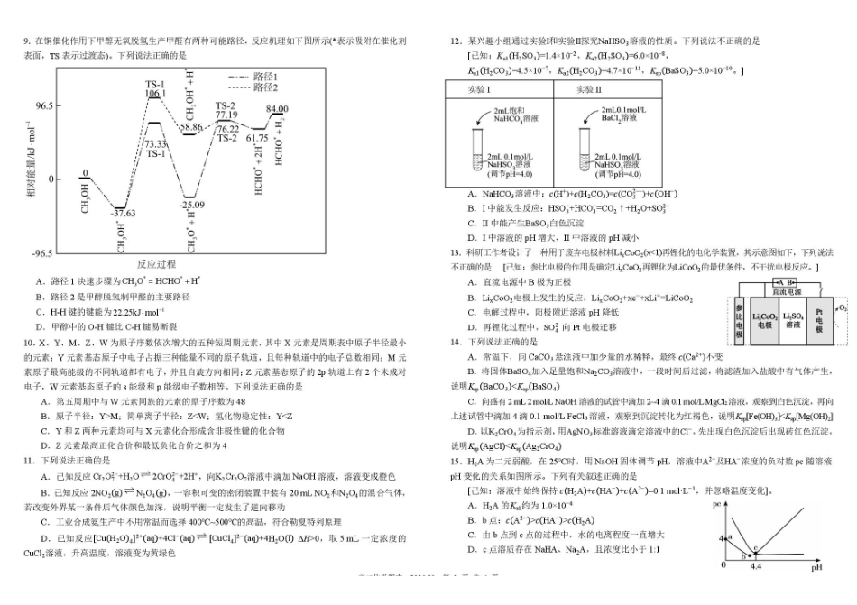 化学-四川成都市树德中学2025-2026学年高二上学期期末.pdf_第2页