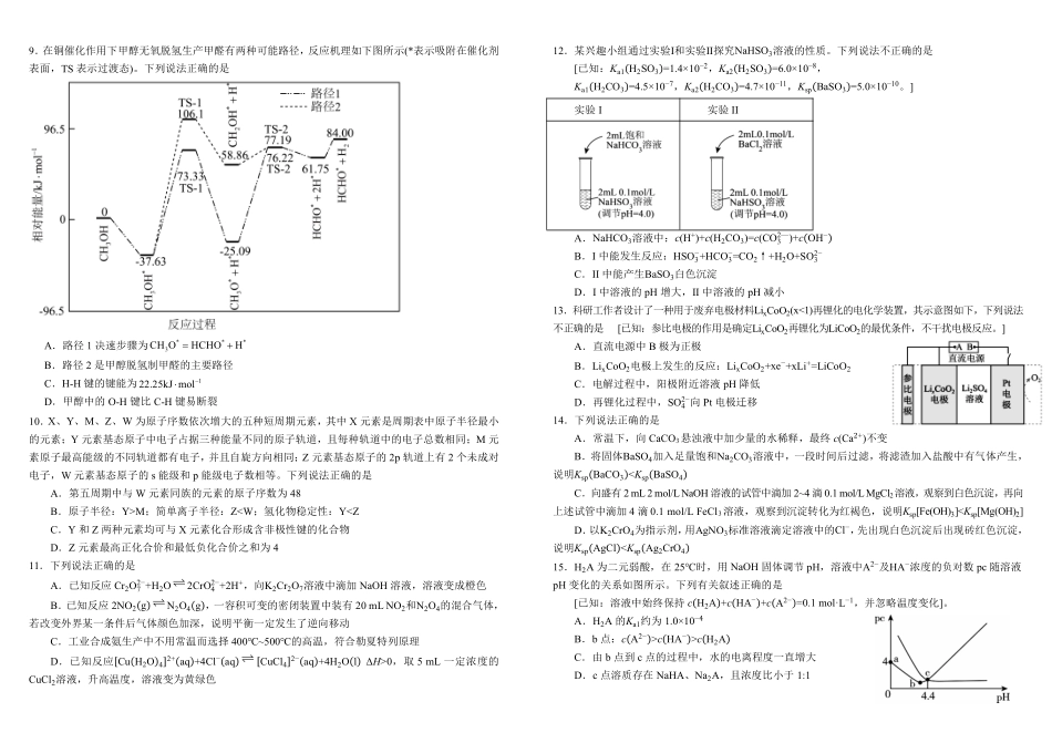 化学四川成都市树德中学高2024级(2027届)高二年级上期期末测试(1.30--1.31).pdf_第2页