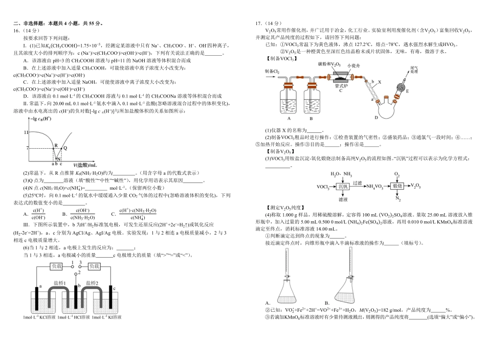 化学四川成都市树德中学高2024级(2027届)高二年级上期期末测试(1.30--1.31).pdf_第3页