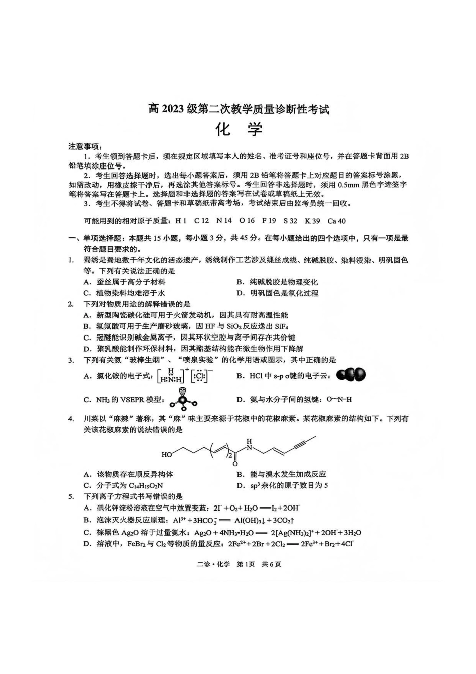 化学四川泸州市高2023级(2026届)高三年级第二次教学质量诊断性考试(泸州二诊)(1.28-1.30).pdf_第1页