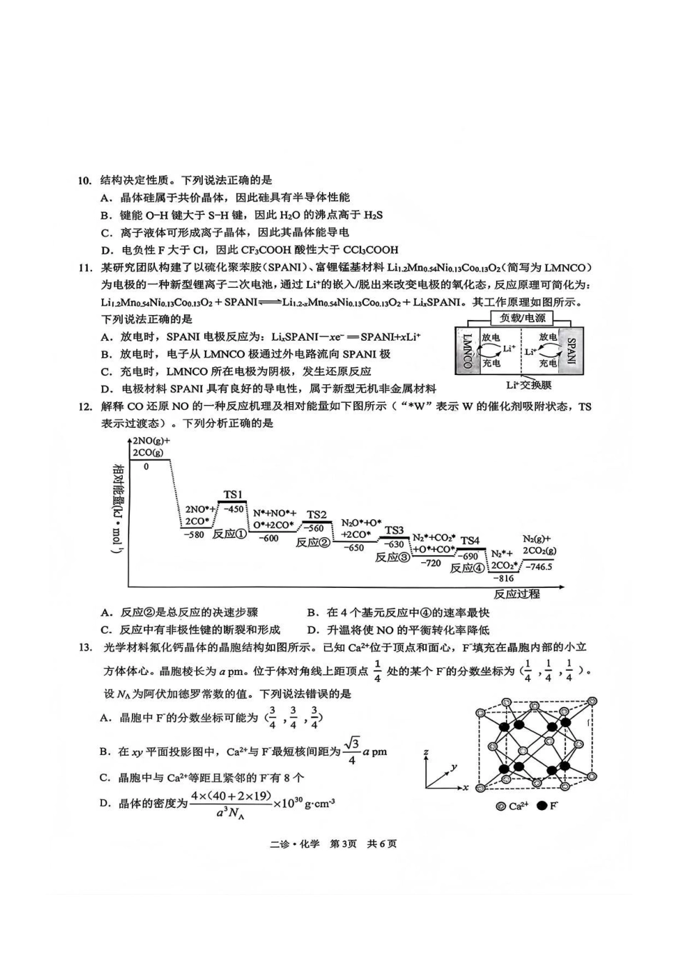 化学四川泸州市高2023级(2026届)高三年级第二次教学质量诊断性考试(泸州二诊)(1.28-1.30).pdf_第3页