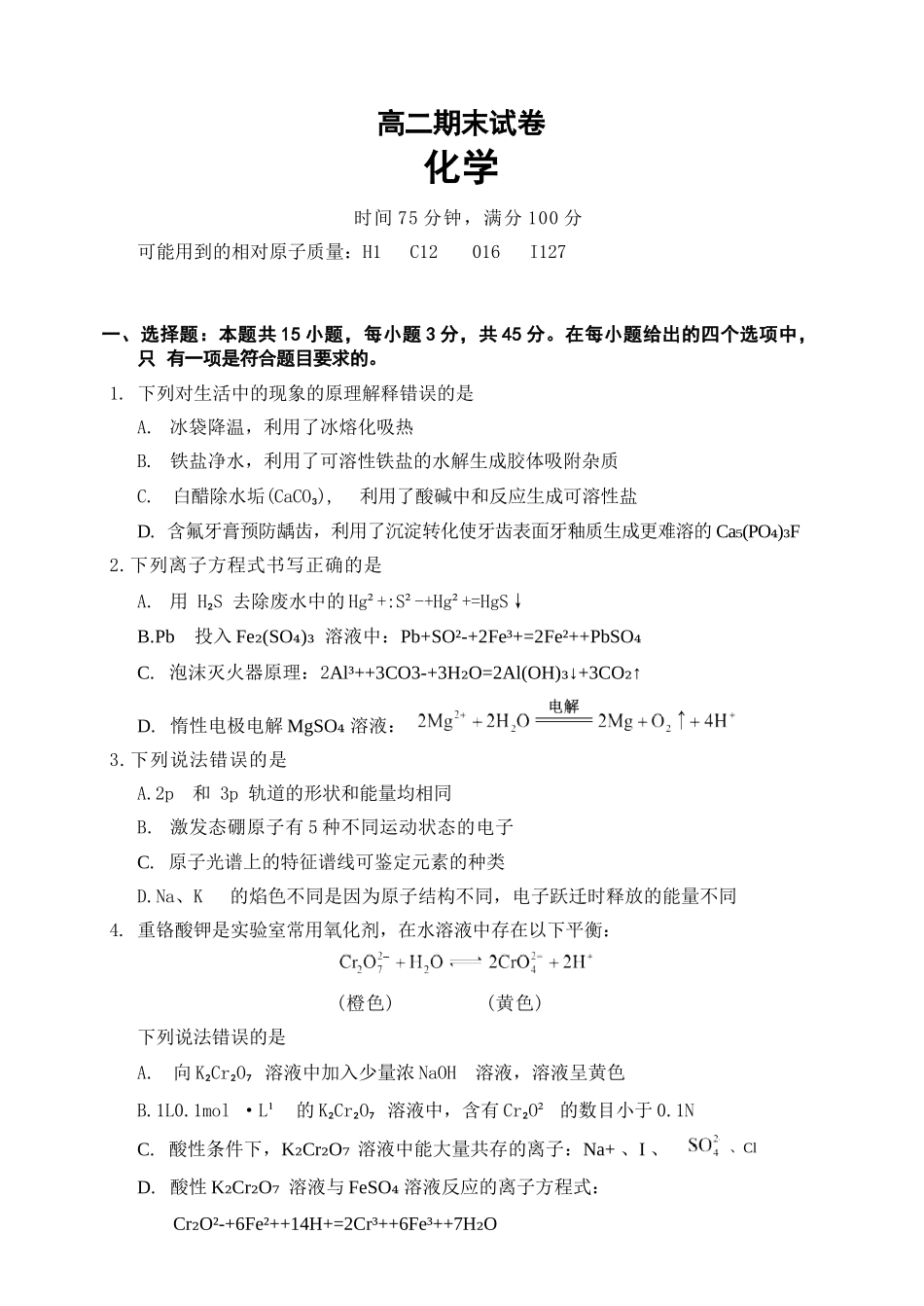 化学四川蓉城名校联盟2027届高二年级上学期期末考试(2.1-2.2).docx_第1页