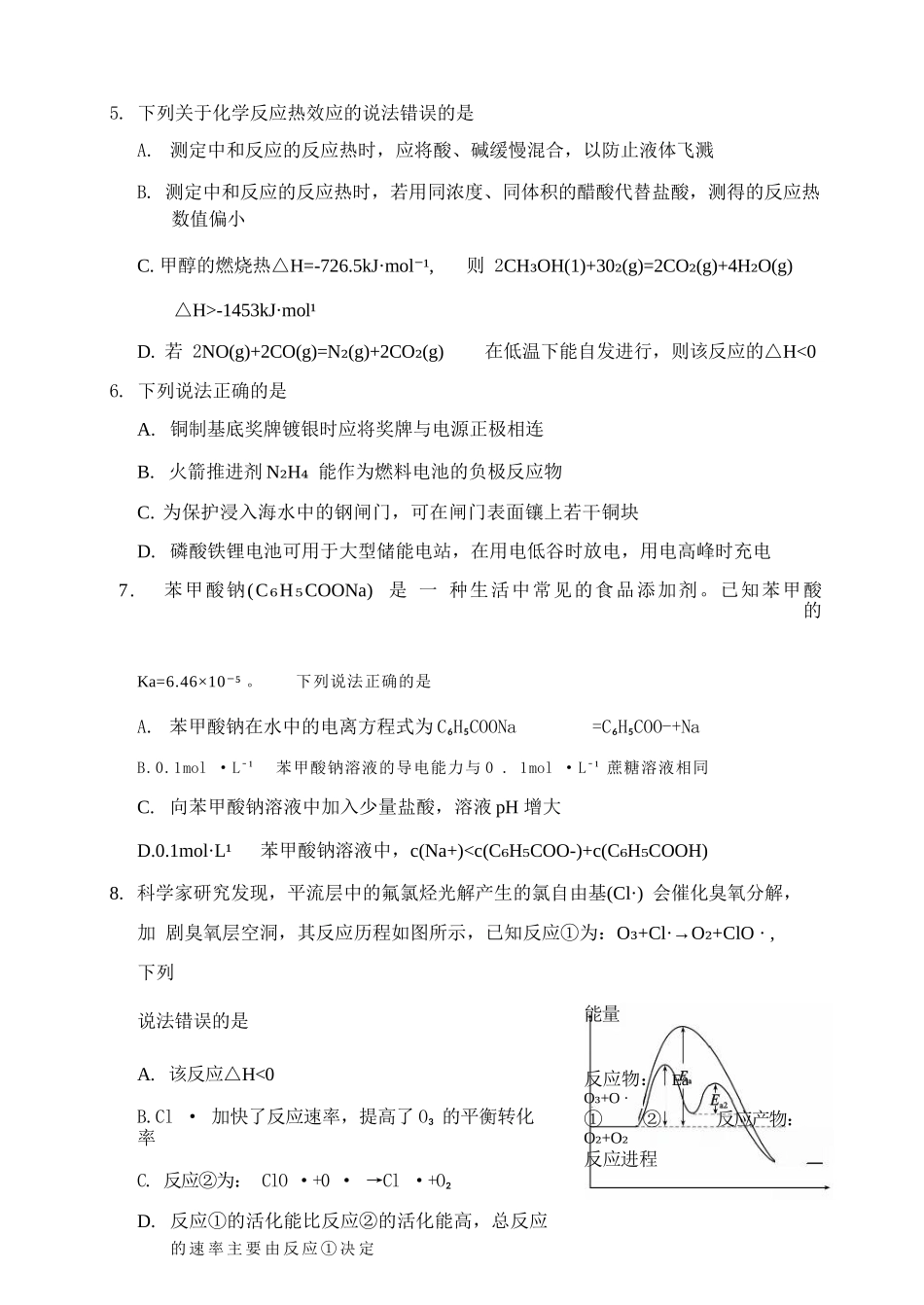化学四川蓉城名校联盟2027届高二年级上学期期末考试(2.1-2.2).docx_第2页
