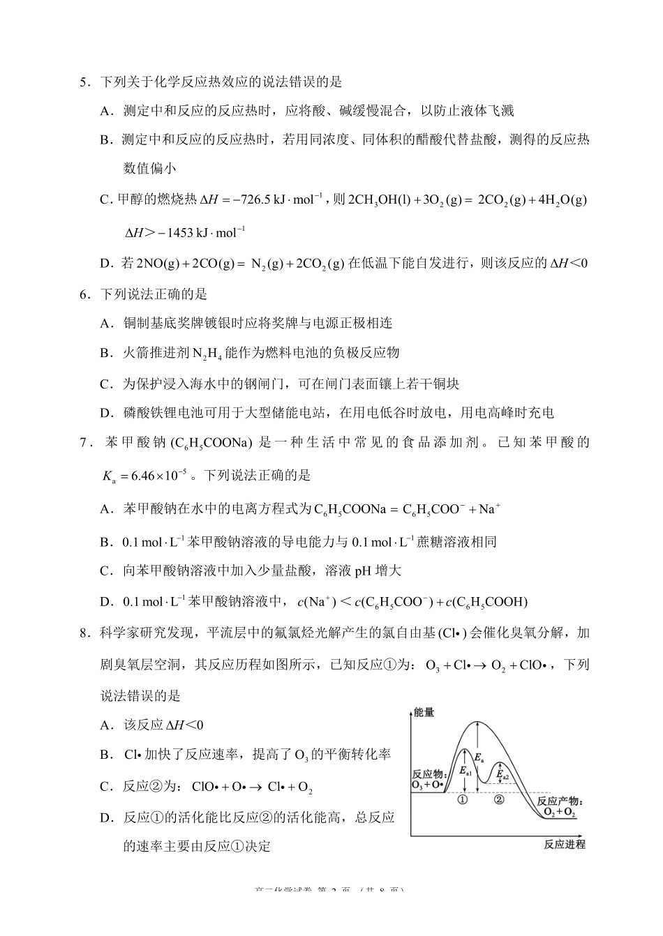 化学四川蓉城名校联盟2027届高二年级上学期期末考试（2.1-2.2）.pdf_第2页