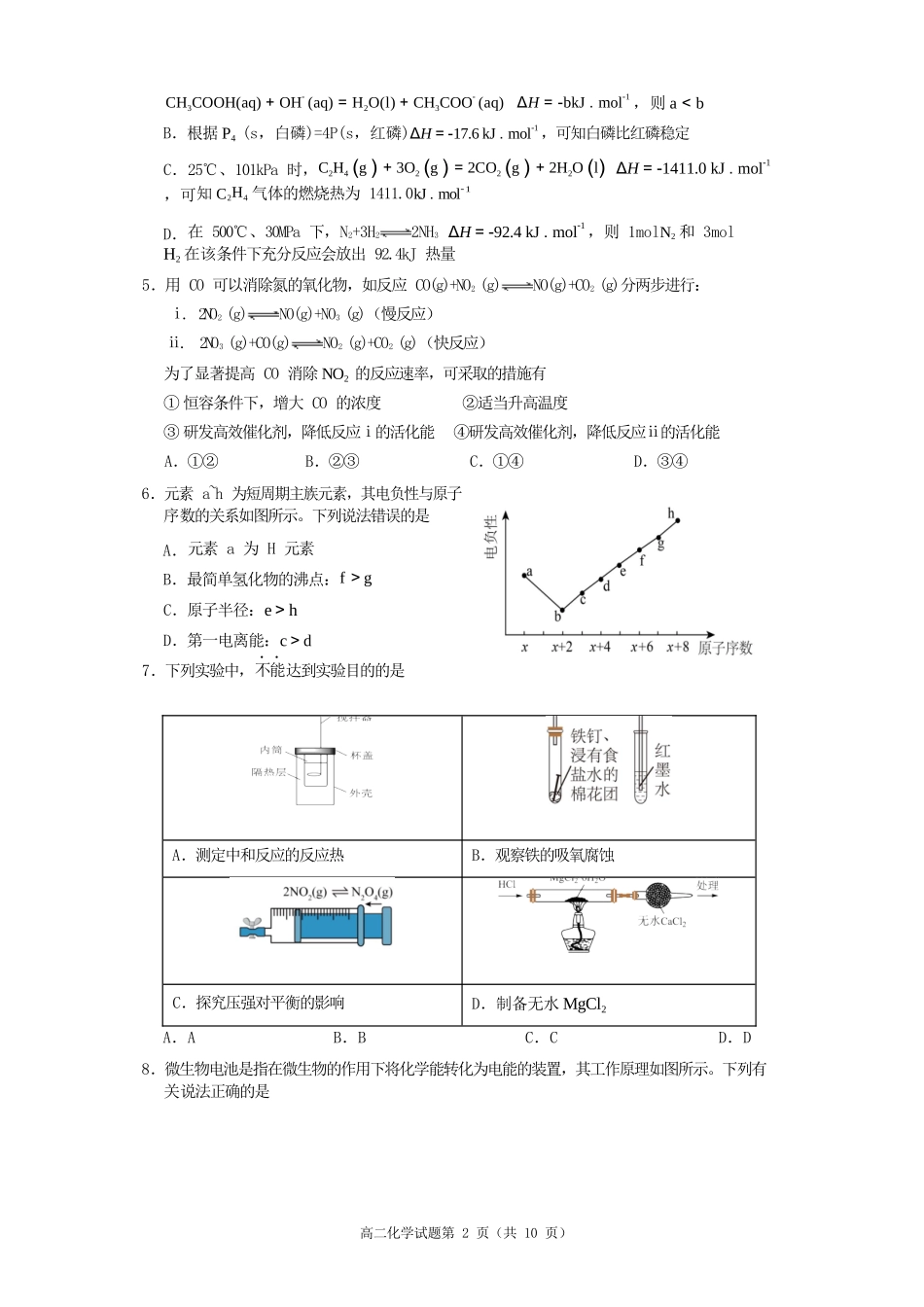 化学四川遂宁市2027届高二年级上学期期末教学质量监测考试(1.28-1.30).docx_第3页