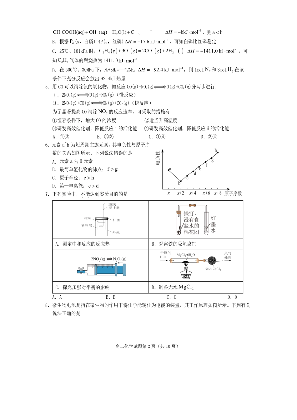 化学四川遂宁市2027届高二年级上学期期末教学质量监测考试（1.28-1.30）.pdf_第2页
