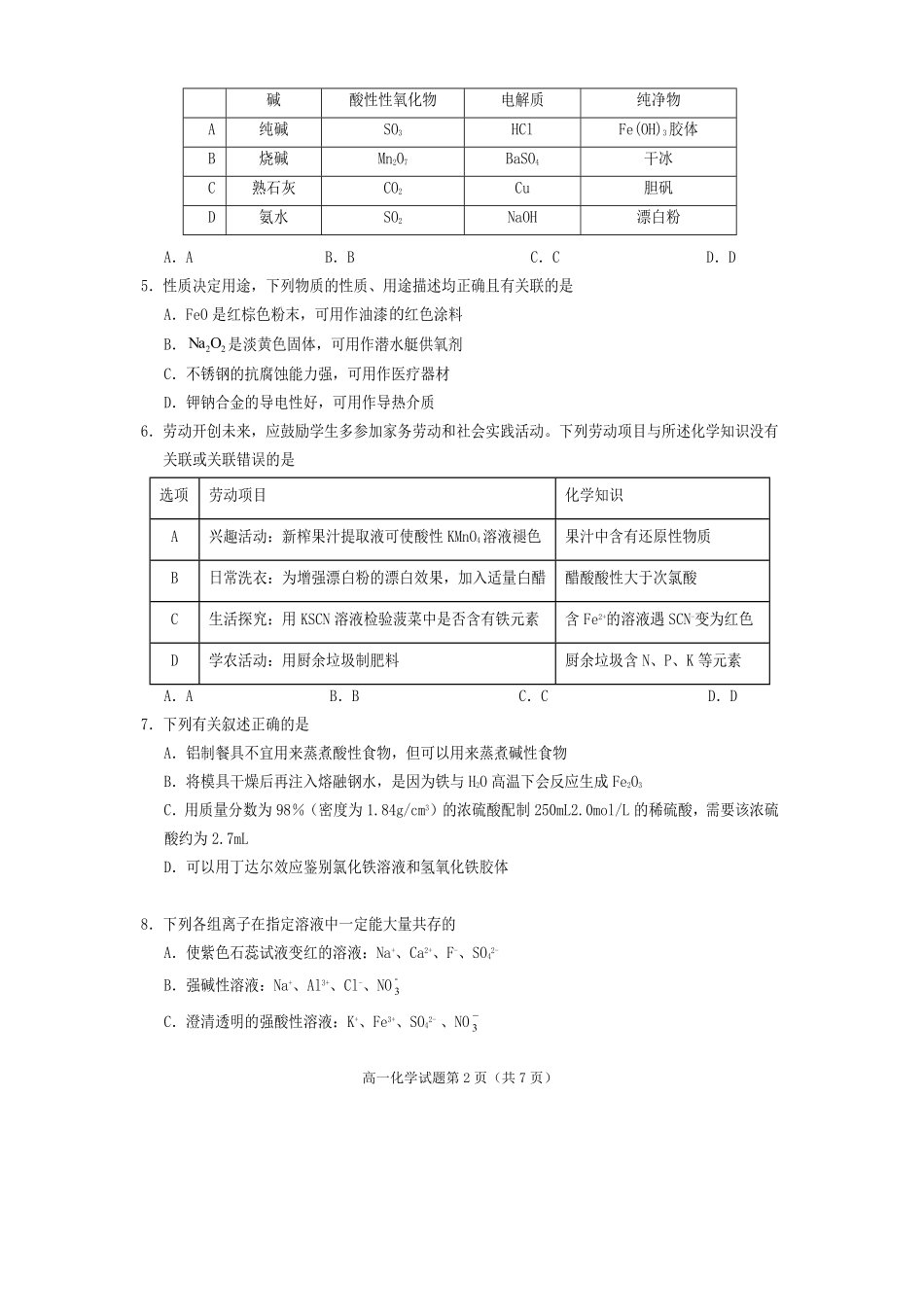 化学四川遂宁市高2028届高一年级上学期期末教学质量监测考试（1.28-1.30）.pdf_第2页