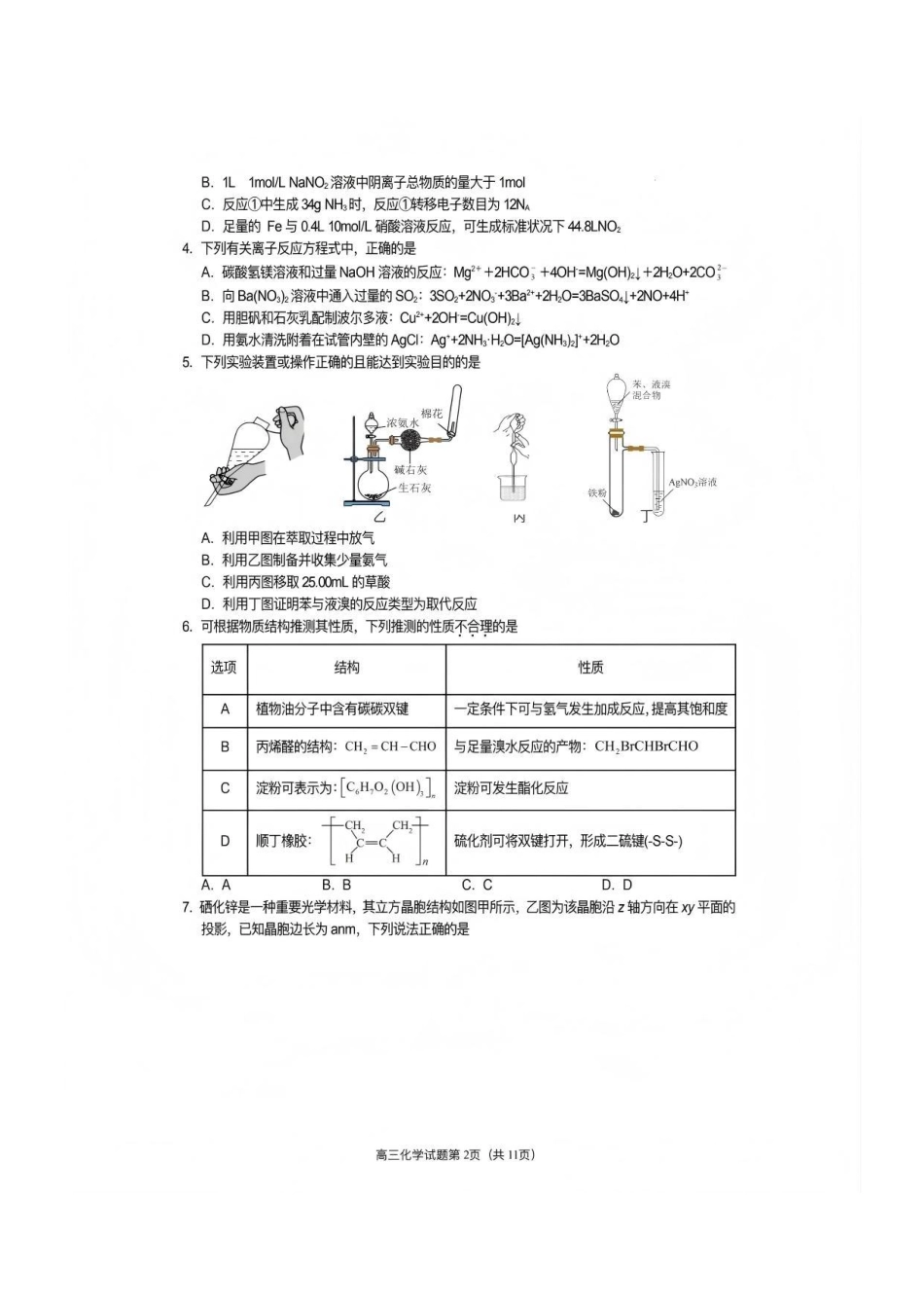 化学四川遂宁市高中2026届高三年级一诊考试(遂宁一诊)(1.20-1.22).pdf_第2页