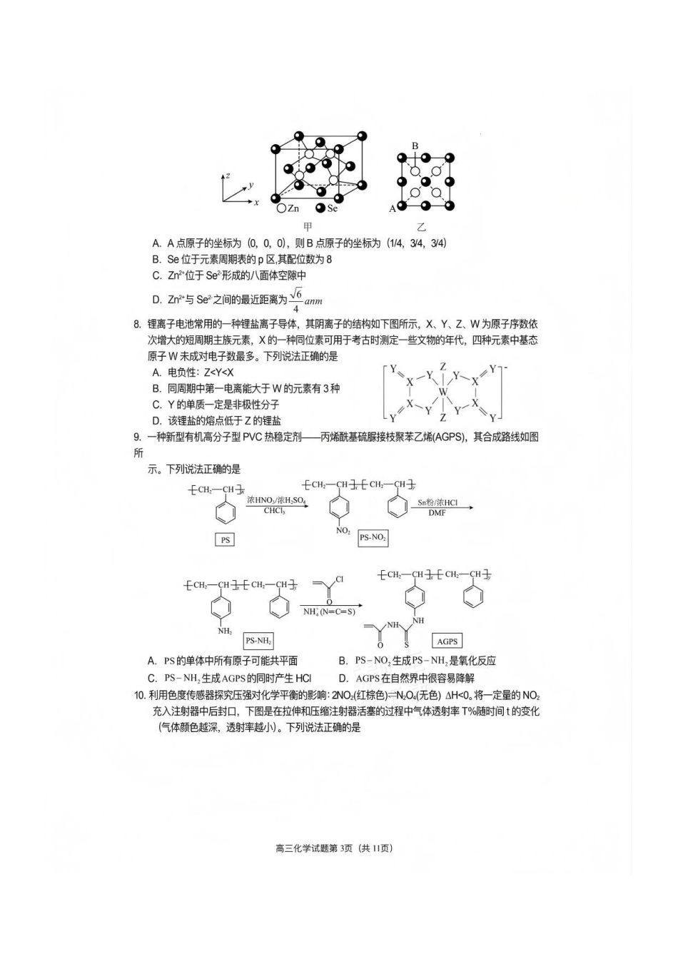 化学四川遂宁市高中2026届高三年级一诊考试(遂宁一诊)(1.20-1.22).pdf_第3页