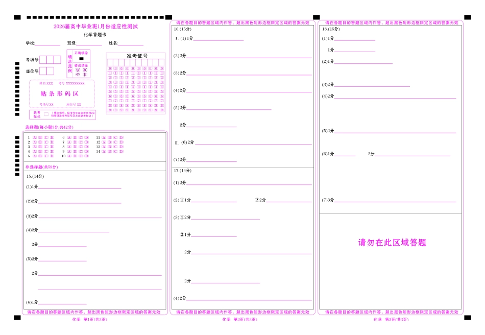 化学网评卡(2026届高中毕业班1月份适应性测试).pdf_第1页
