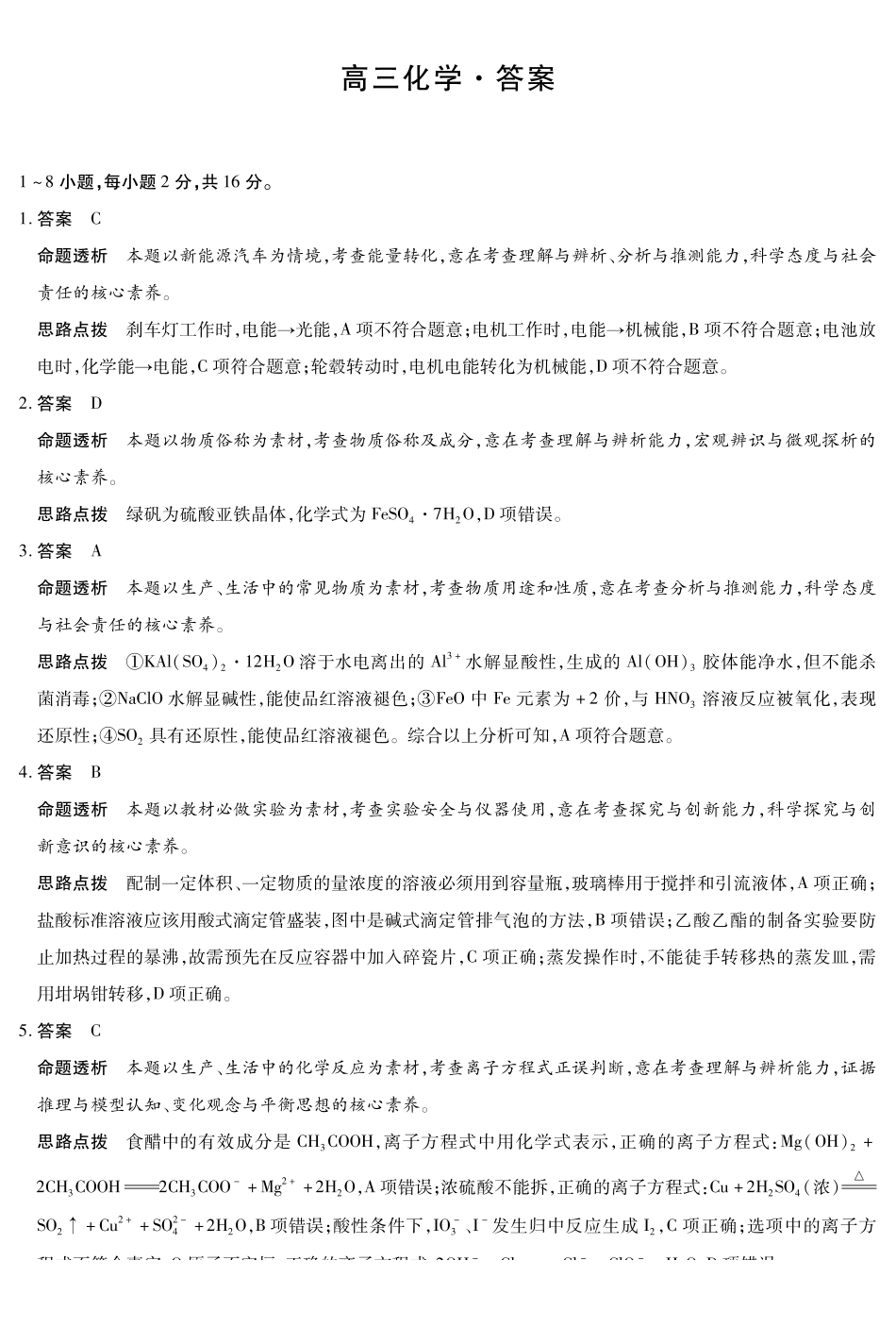 化学详细答案【海南卷】海南多校(大联考)2025-2026学年高三上学期期末联考（海南二模）（1.20-1.21）.pdf_第1页