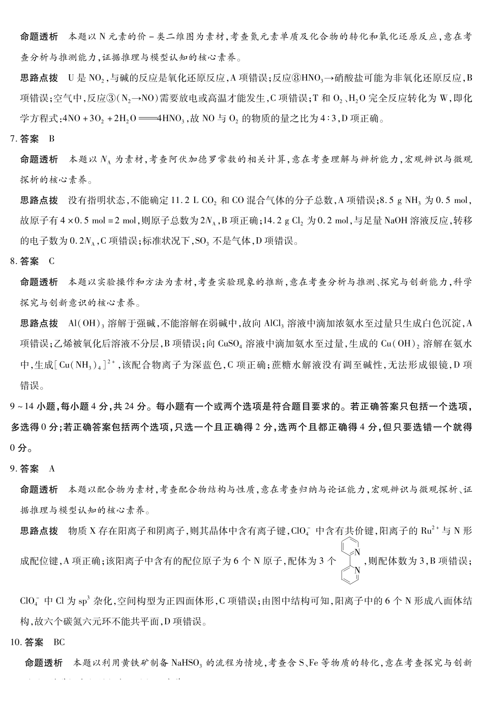 化学详细答案【海南卷】海南多校(大联考)2025-2026学年高三上学期期末联考（海南二模）（1.20-1.21）.pdf_第2页