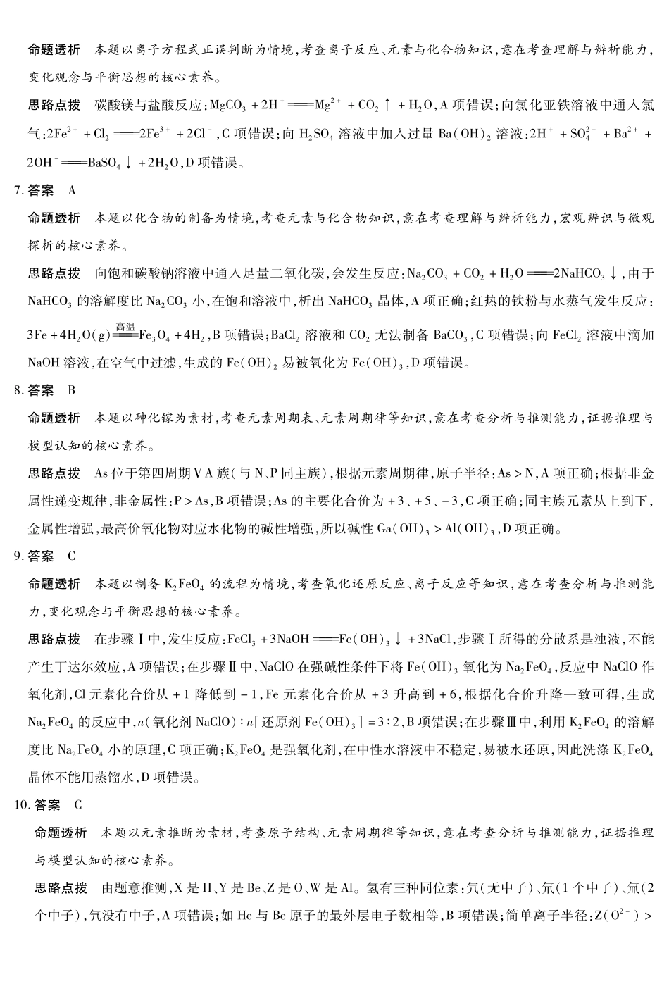 化学详细答案河南天一大联考多市(新乡等市)2025-2026学年度第一学期高一年级期末考试(1.28-1.29).pdf_第2页