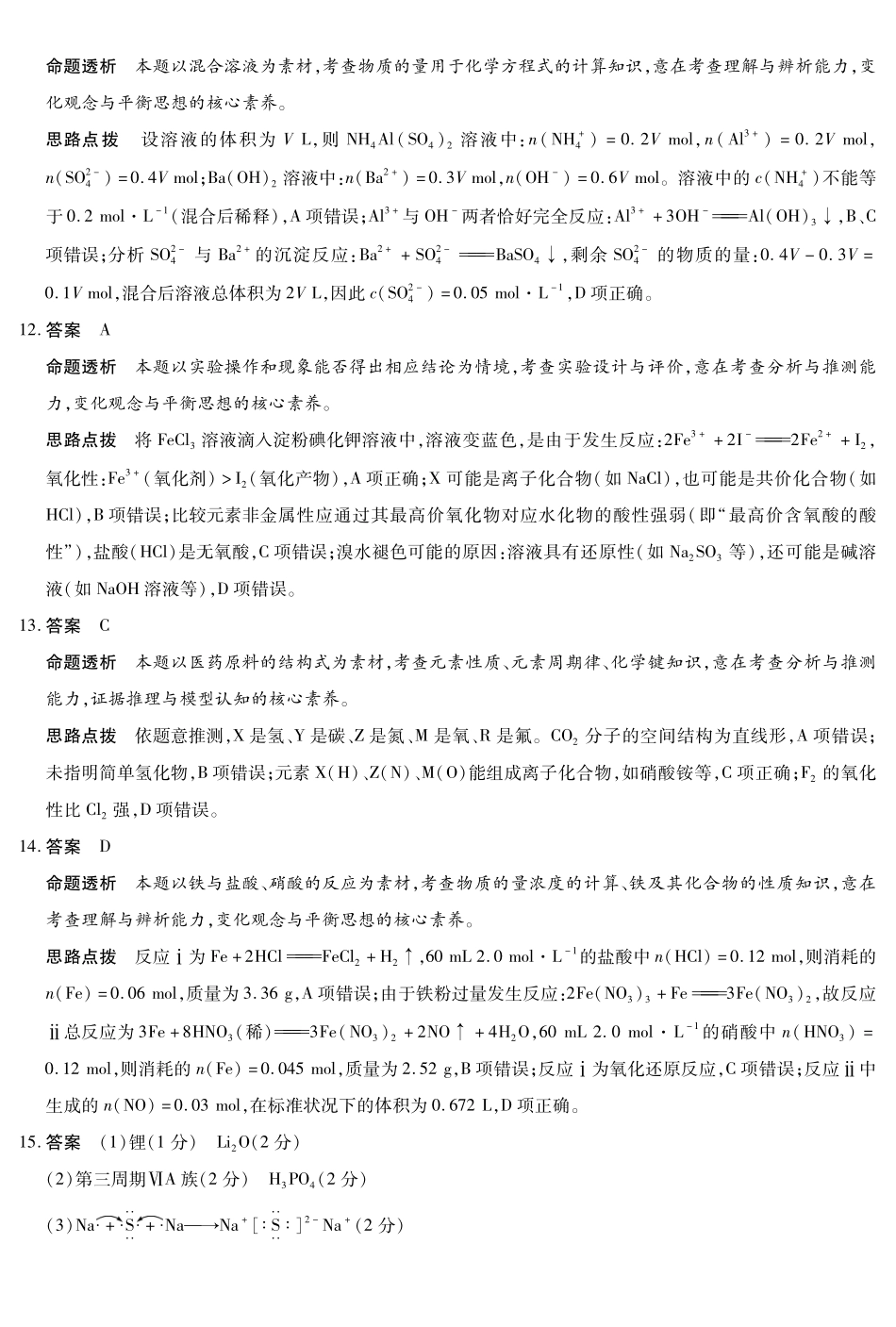 化学详细答案河南天一大联考多市(新乡等市)2025-2026学年度第一学期高一年级期末考试(1.28-1.29).pdf_第3页