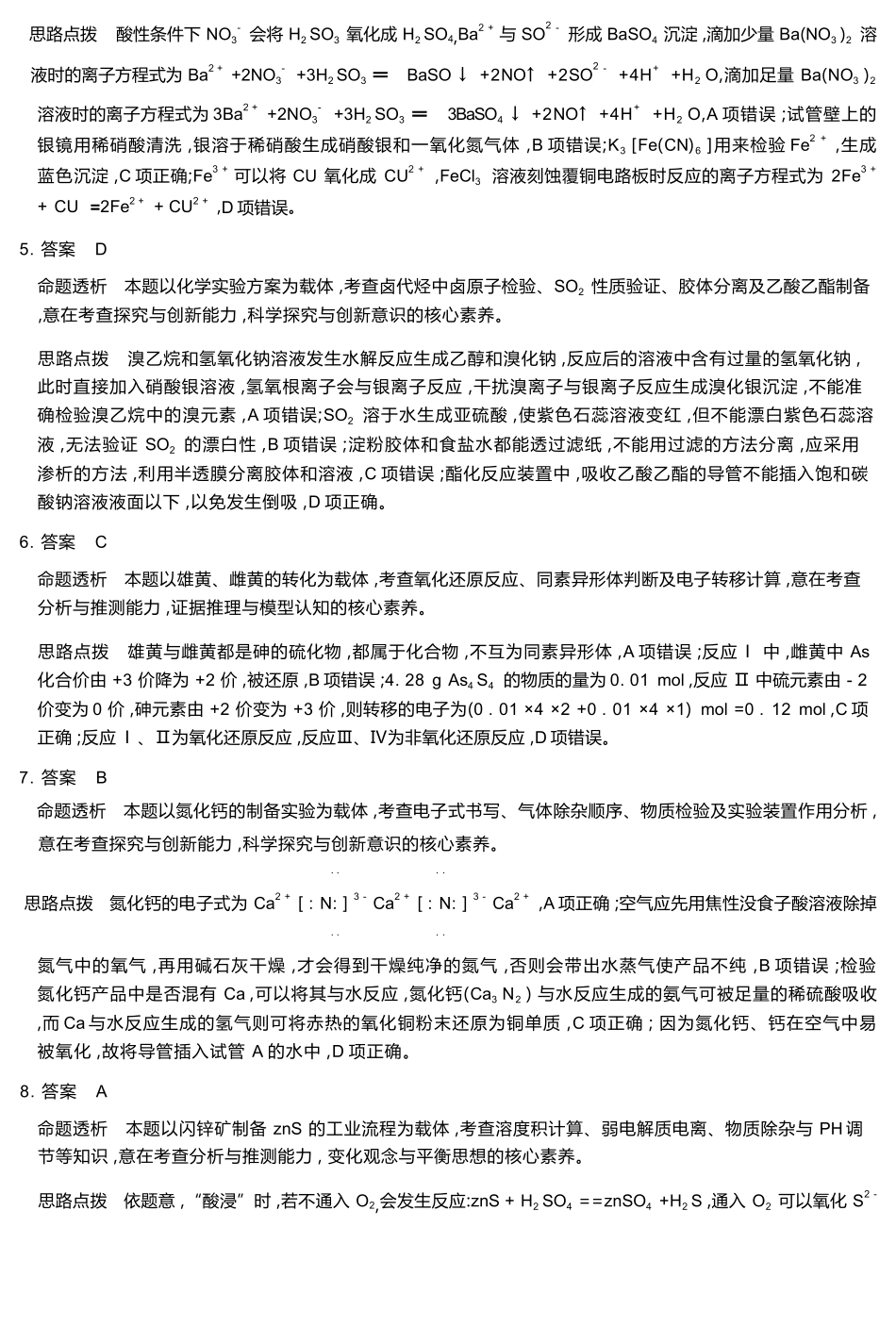 化学详细答案湖南怀化、张家界、衡阳、邵阳四市多校2026届高三年级上学期1月期末大联考(衡阳一模)(1.26-1.27).docx_第3页
