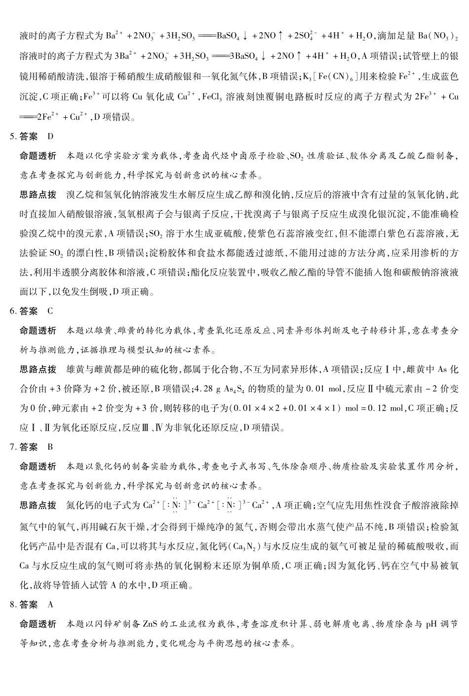 化学详细答案湖南怀化、张家界、衡阳、邵阳四市多校2026届高三年级上学期1月期末大联考(衡阳一模)(1.26-1.27).pdf_第2页