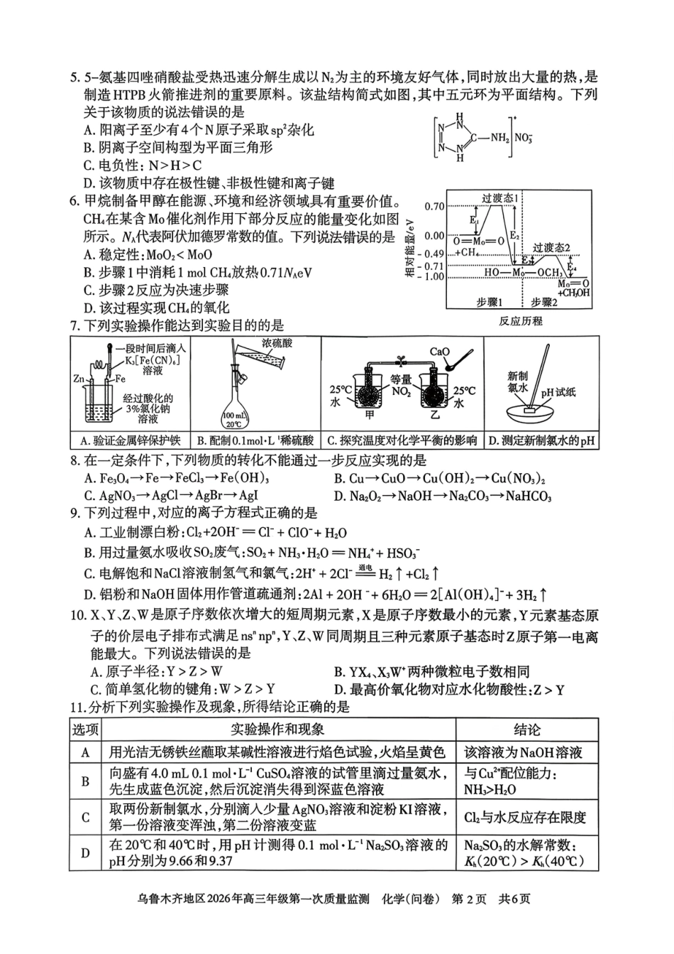 化学新疆维吾尔族自治区乌鲁木齐地区2026年高三年级第一次质量监测(乌鲁木齐一模)(1.29-1.31).pdf_第2页