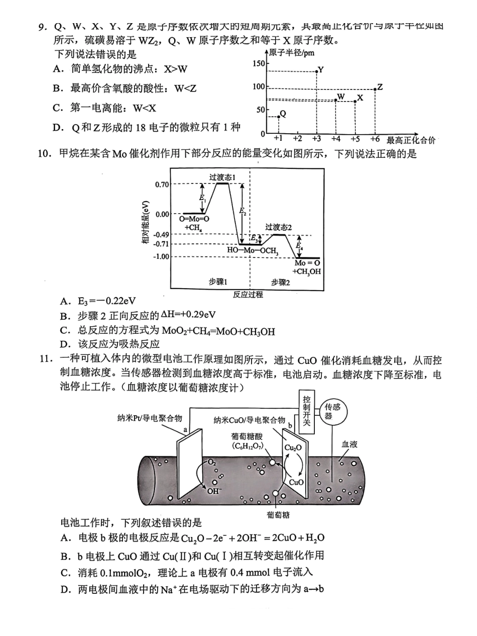 化学云南德宏傣族景颇族自治州2025年秋季学期高三年级期末教学质量统一监测（2.5-2.7）.pdf_第3页