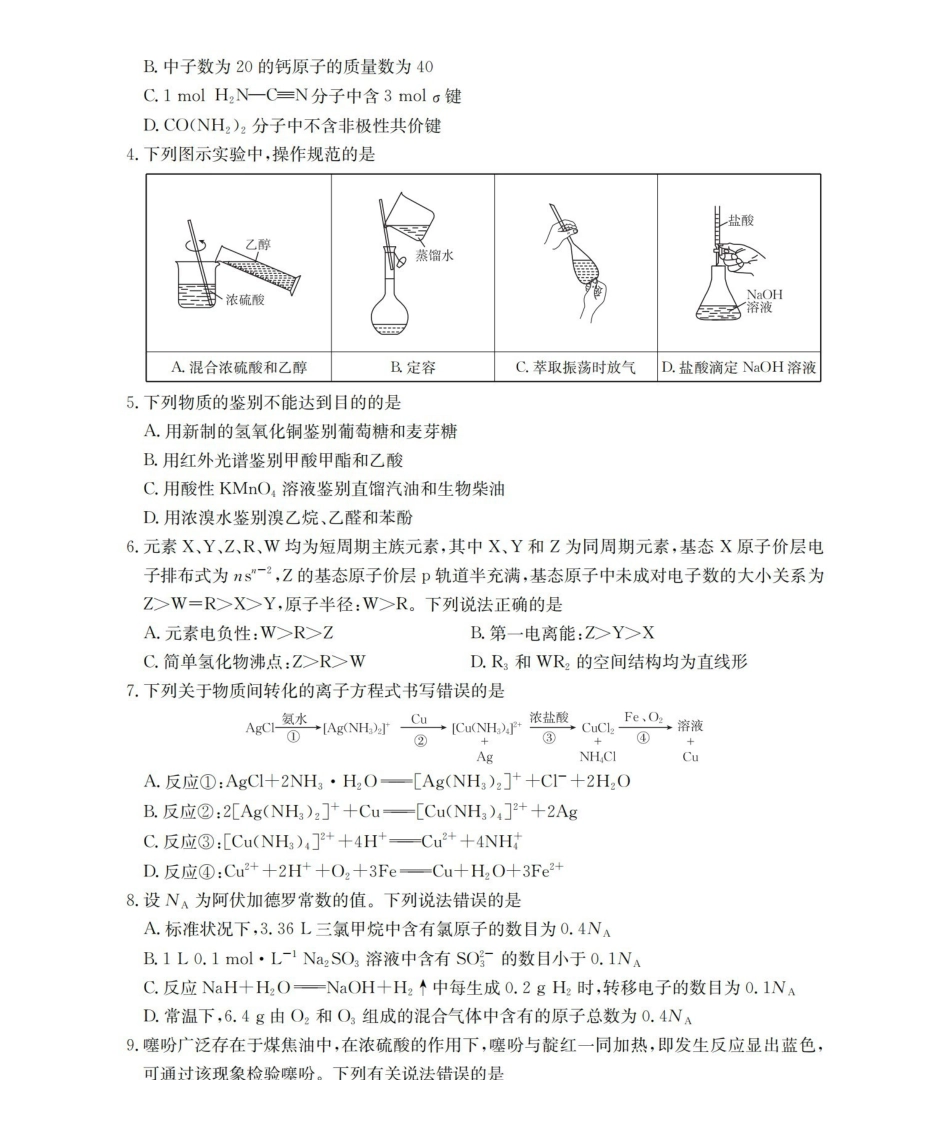 化学云南金太阳2026届高三年级上学期1月百万大联考(下标YN)（1.23-1.24）.pdf_第2页
