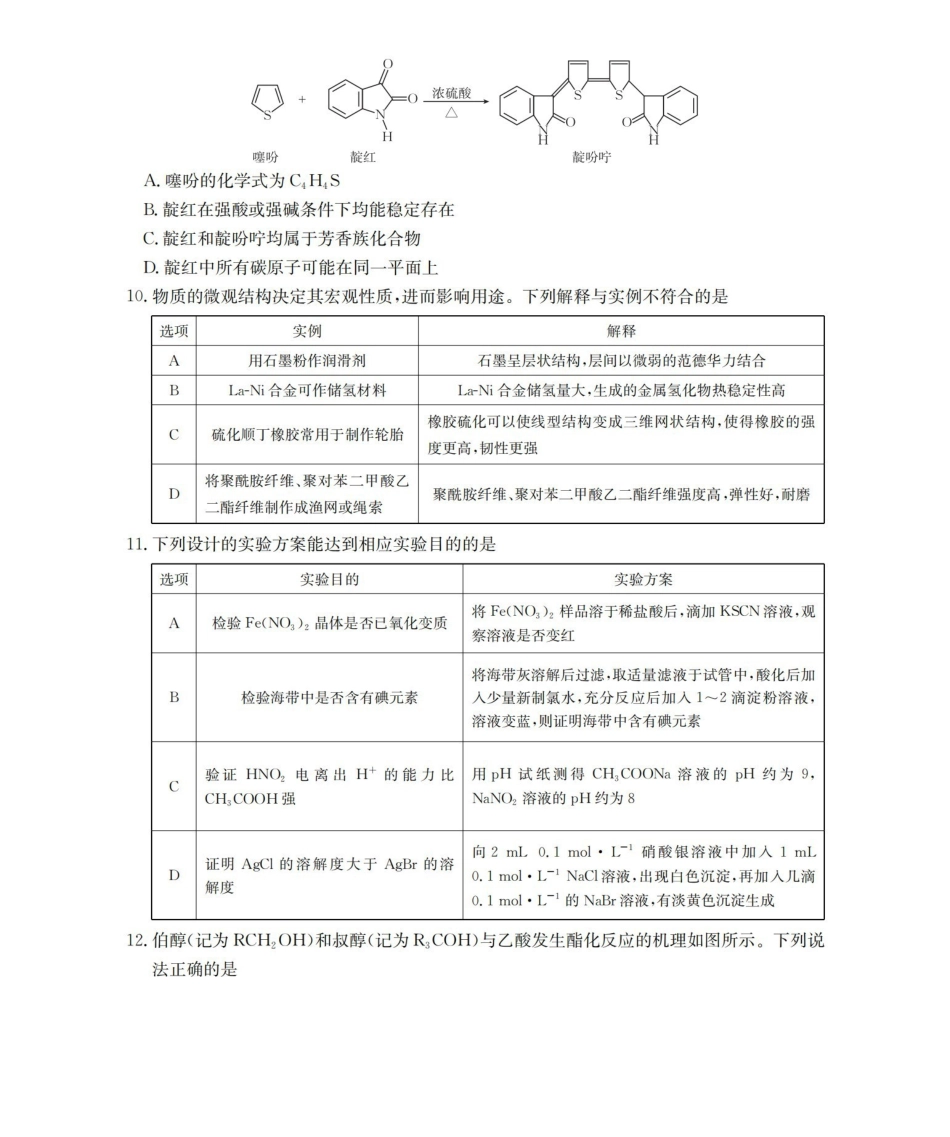 化学云南金太阳2026届高三年级上学期1月百万大联考(下标YN)（1.23-1.24）.pdf_第3页