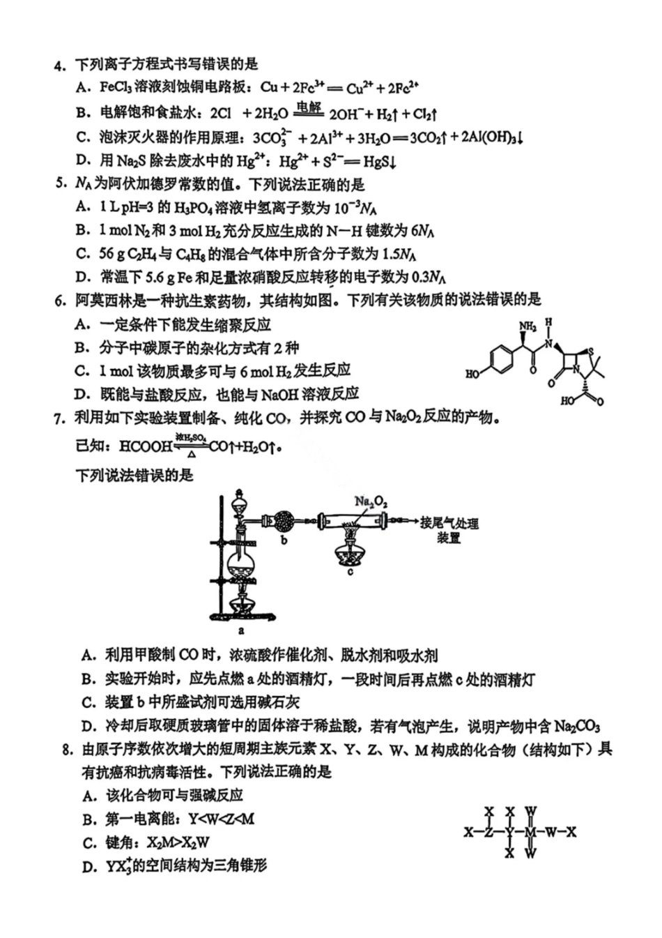 化学云南昆明市普通高中2026届高三年级2月“三诊一模”摸底诊断测试(昆明三诊一模)(2.2-2.4).pdf_第2页