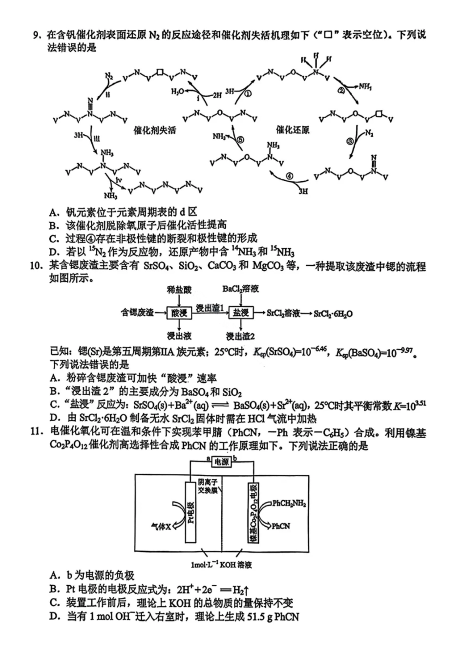 化学云南昆明市普通高中2026届高三年级2月“三诊一模”摸底诊断测试(昆明三诊一模)(2.2-2.4).pdf_第3页
