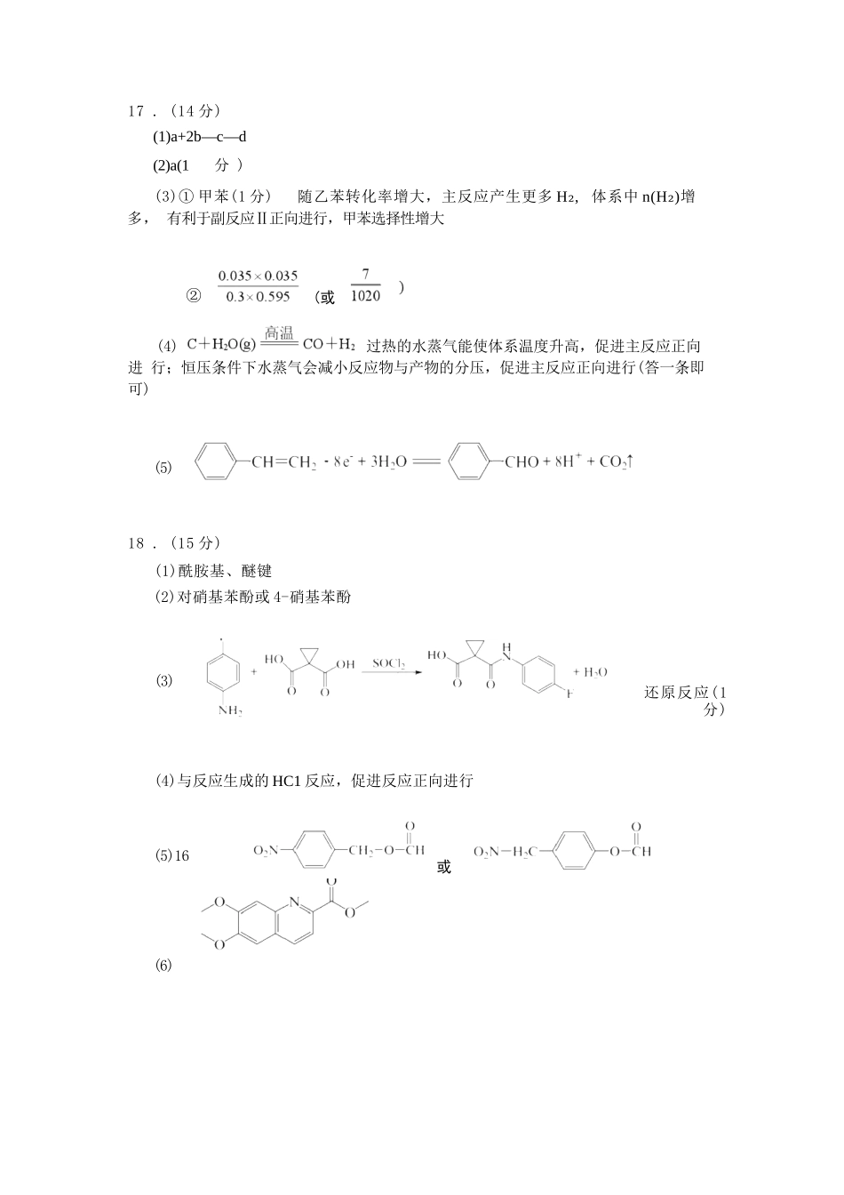 化学云南曲靖市2025-2026学年高三年级第一次教学质量监测(曲靖一模)(2.2-2.4).docx_第2页
