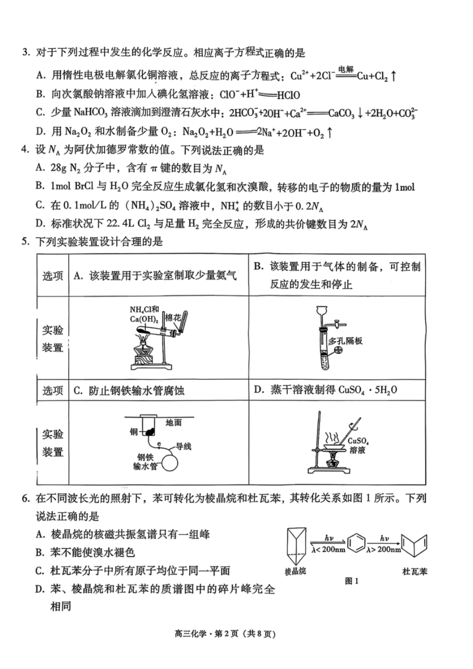 化学云南昭通市2026届高中毕业生高三年级2月模拟考试(2.2-2.3).pdf_第2页