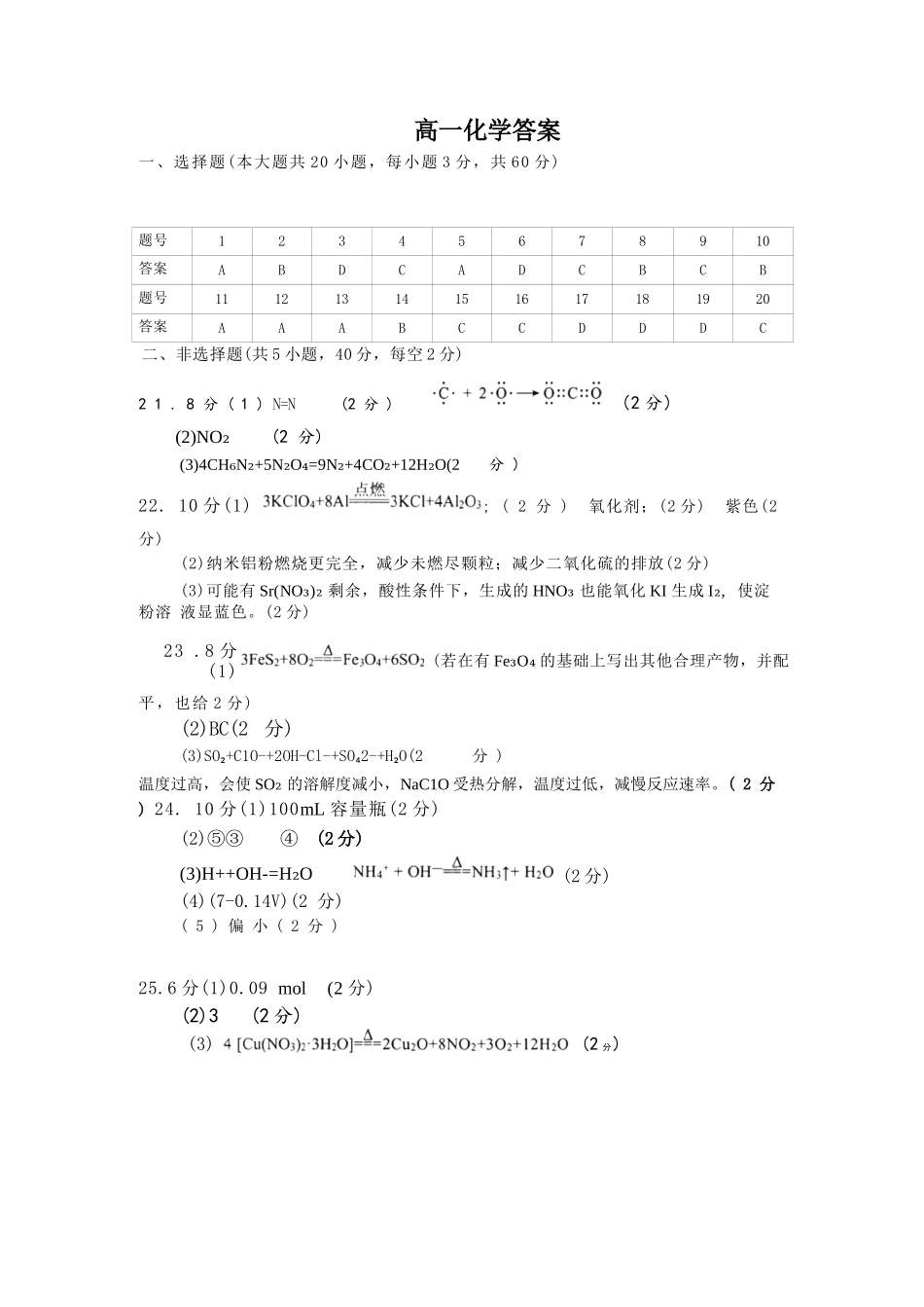 化学浙江杭州市2026学年第一学期高一年级期末学业水平测试(2.2-2.4).docx_第1页