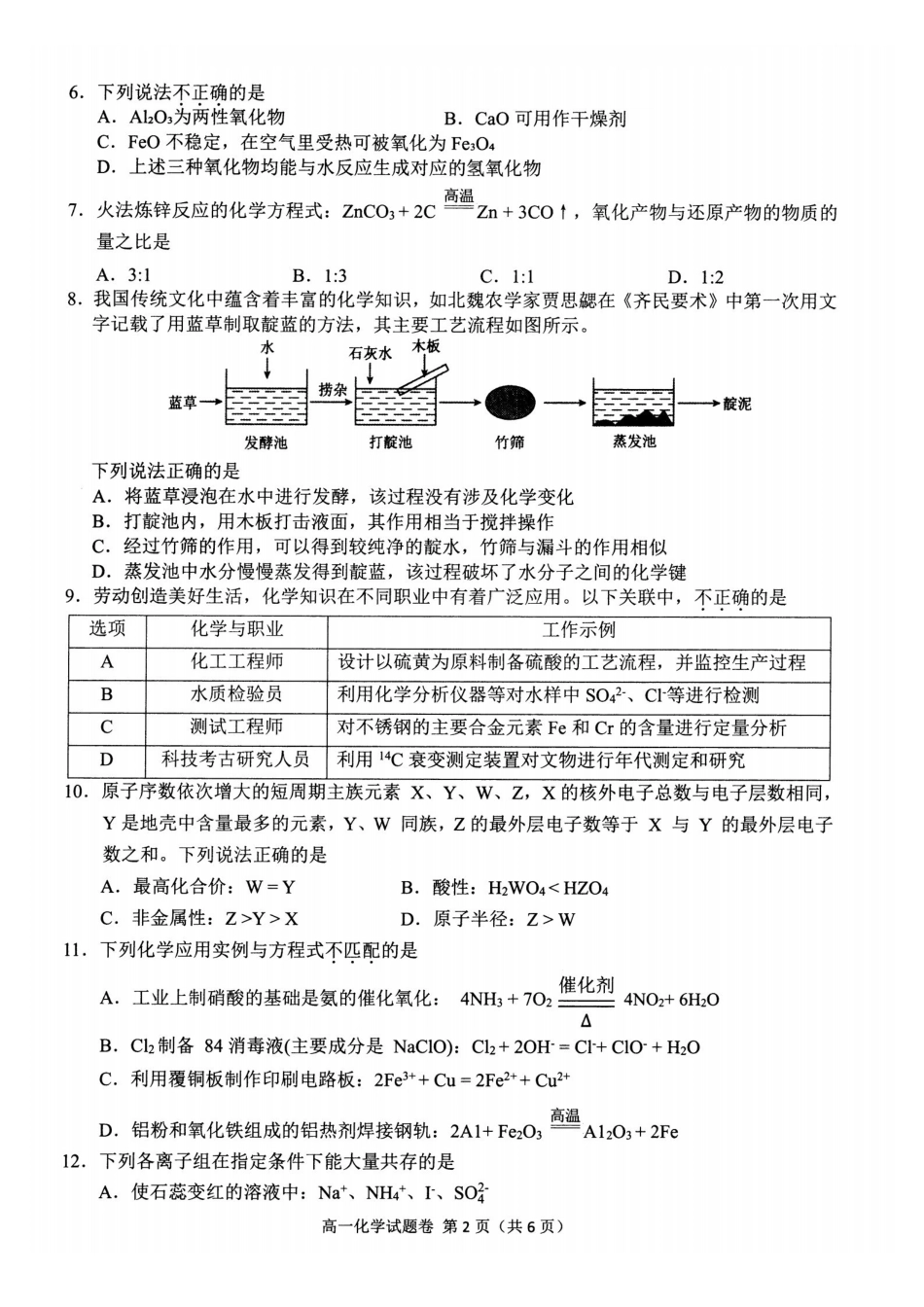化学浙江杭州市2026学年第一学期高一年级期末学业水平测试(2.2-2.4).pdf_第2页