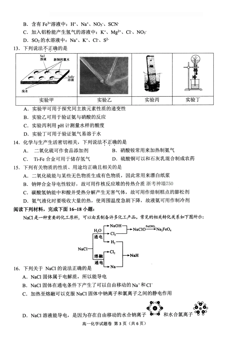 化学浙江杭州市2026学年第一学期高一年级期末学业水平测试(2.2-2.4).pdf_第3页