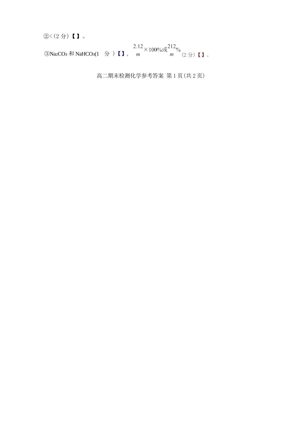 化学浙江嘉兴市2025~2026学年高二年级第一学期期末检测测试(1.31-2.2).docx_第2页