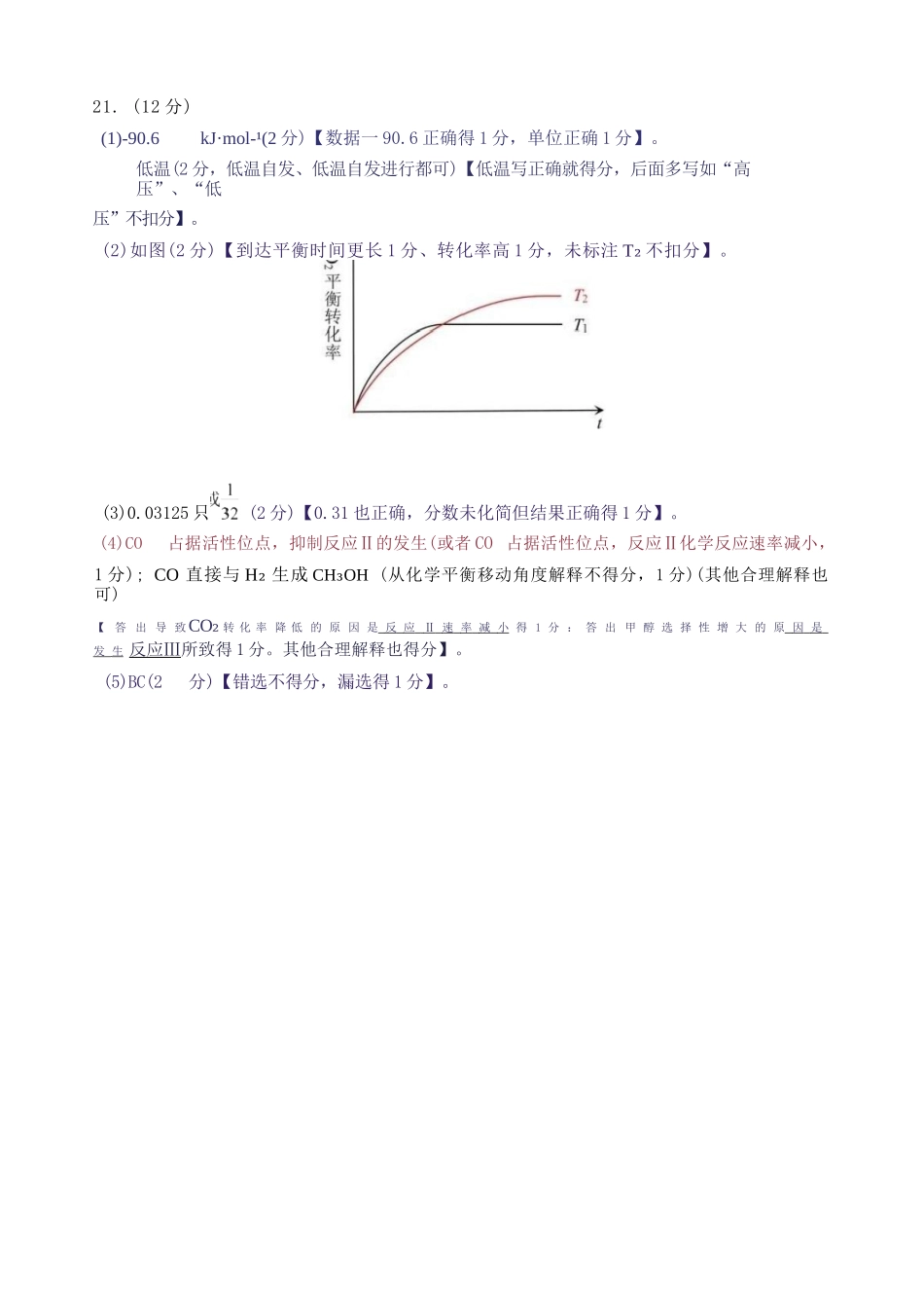 化学浙江嘉兴市2025~2026学年高二年级第一学期期末检测测试(1.31-2.2).docx_第3页