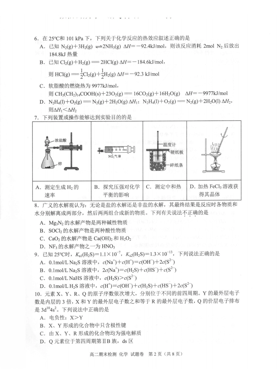 化学浙江嘉兴市2025~2026学年高二年级第一学期期末检测测试(1.31-2.2).pdf_第2页