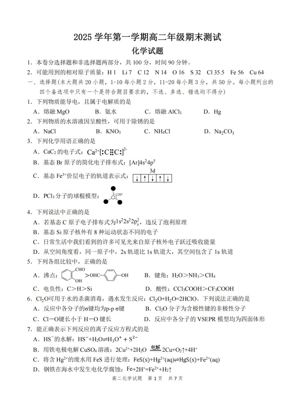 化学浙江宁波市慈溪市2025学年第一学期高二年级期末测试卷(1.28-1.30).pdf_第1页