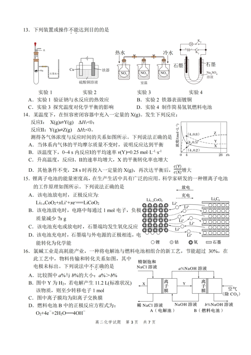 化学浙江宁波市慈溪市2025学年第一学期高二年级期末测试卷(1.28-1.30).pdf_第3页