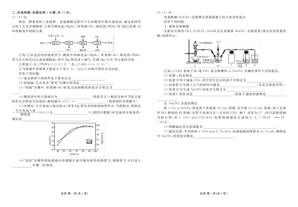 化学正文（2026届高中毕业班1月份适应性测试）.pdf_第3页