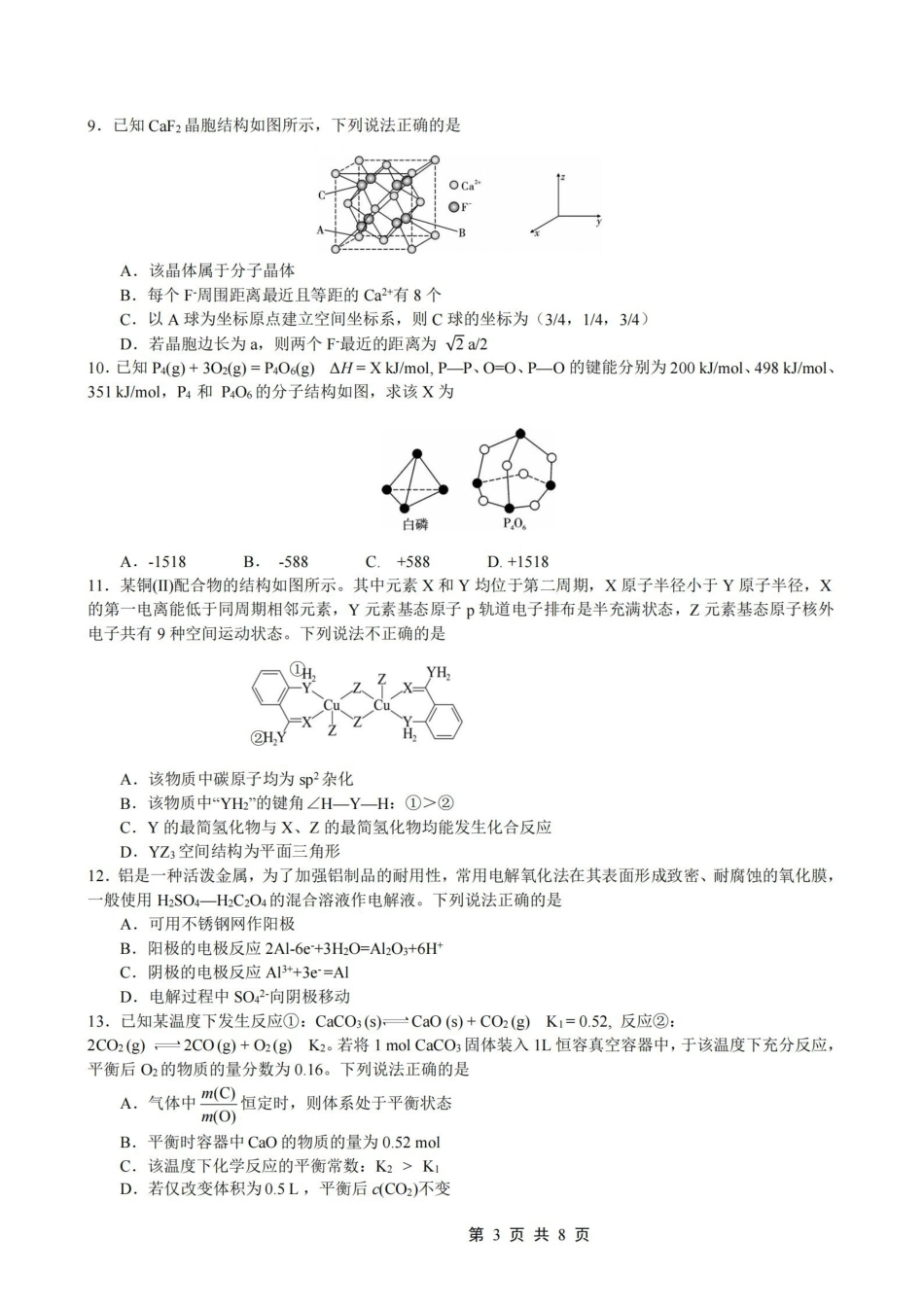 化学重庆市2026年重庆一中高2026届高三上学期一诊模拟考试（1.23-1.24）.pdf_第3页