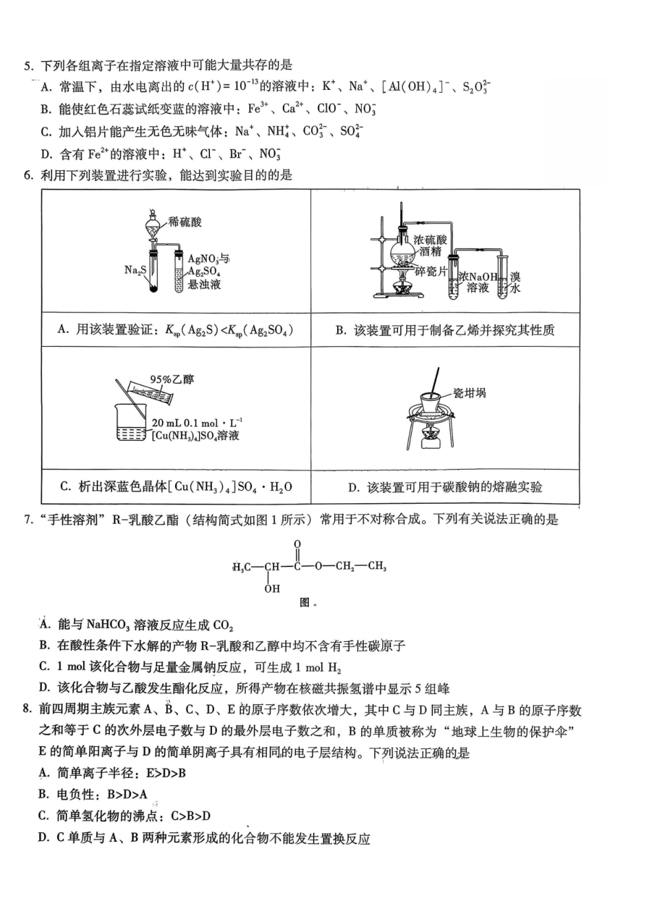 化学重庆市巴蜀中学2026届高三1月高考适应性月考卷（六）(1.22-1.24).pdf_第2页