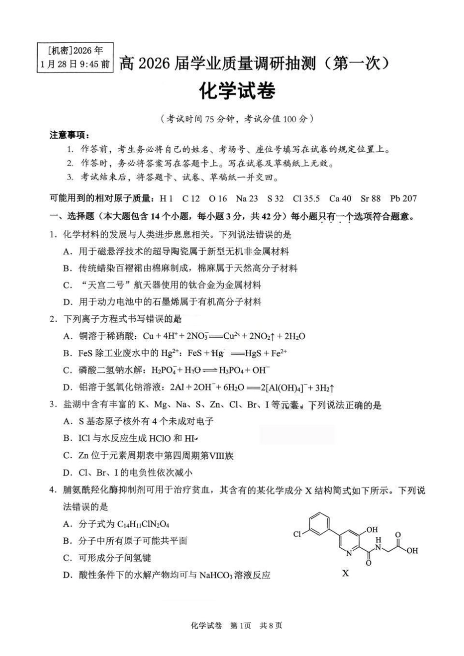 化学重庆市九龙坡区高2026届高三年级学业质量调研抽测(第一次)(1.26-1.28).pdf_第1页