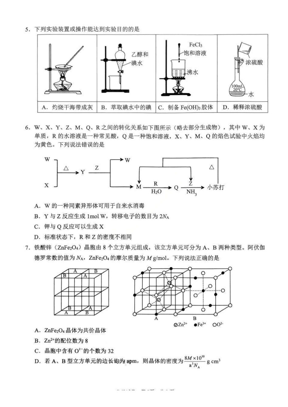 化学重庆市九龙坡区高2026届高三年级学业质量调研抽测(第一次)(1.26-1.28).pdf_第2页