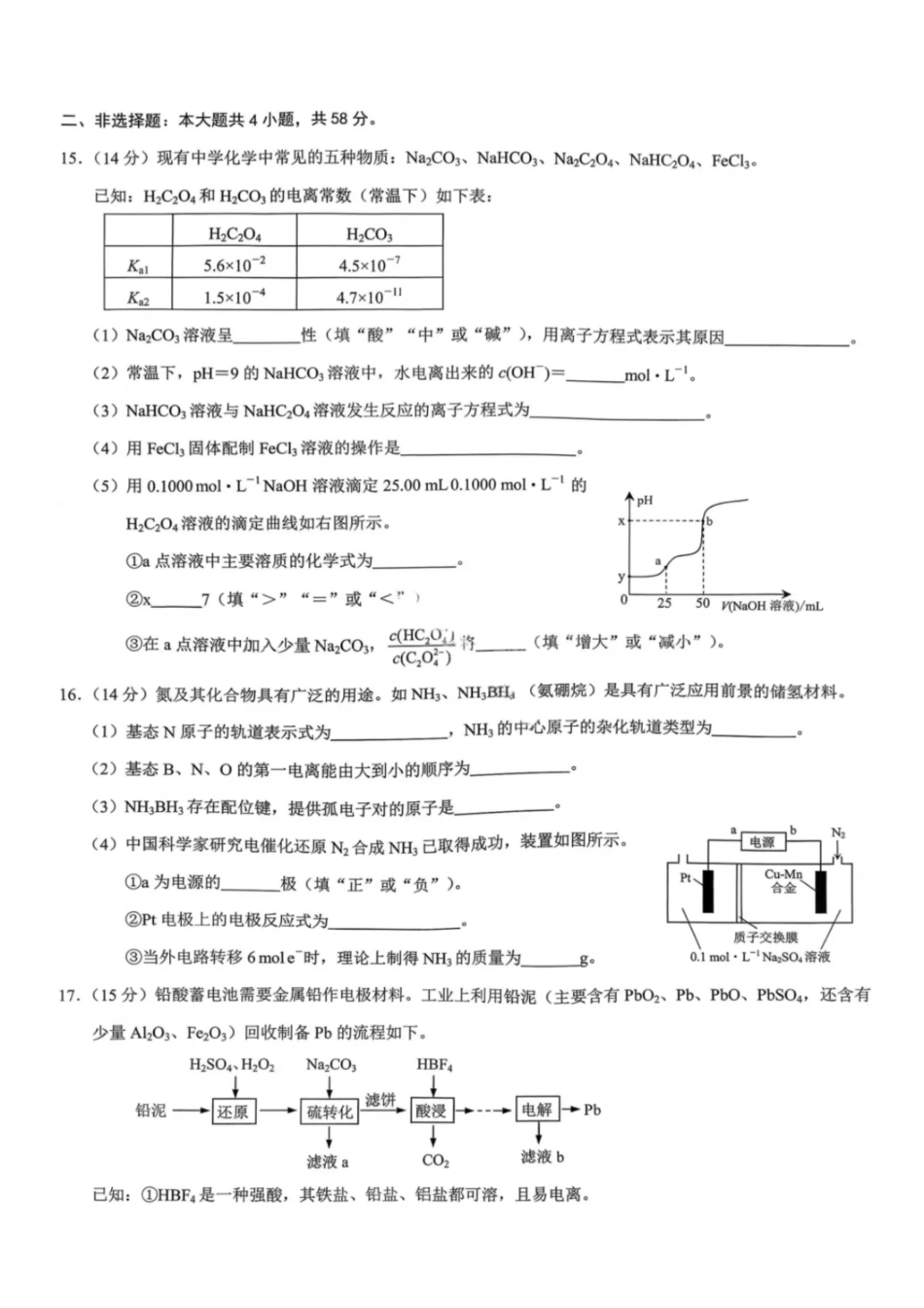 化学重庆市康德教育2027届重庆市高二上学期1月期末考试(1.26-1.27).pdf_第3页