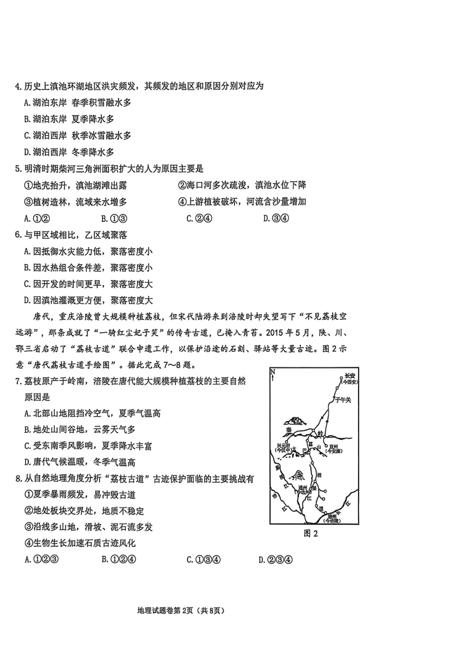 淮北市2026届高三第一次质量检测地理.pdf_第2页